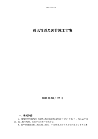 通讯管道施工方案