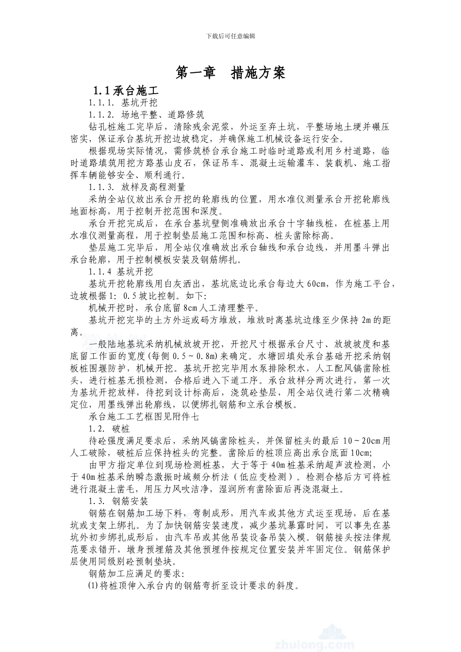 通辽施工方案_第2页