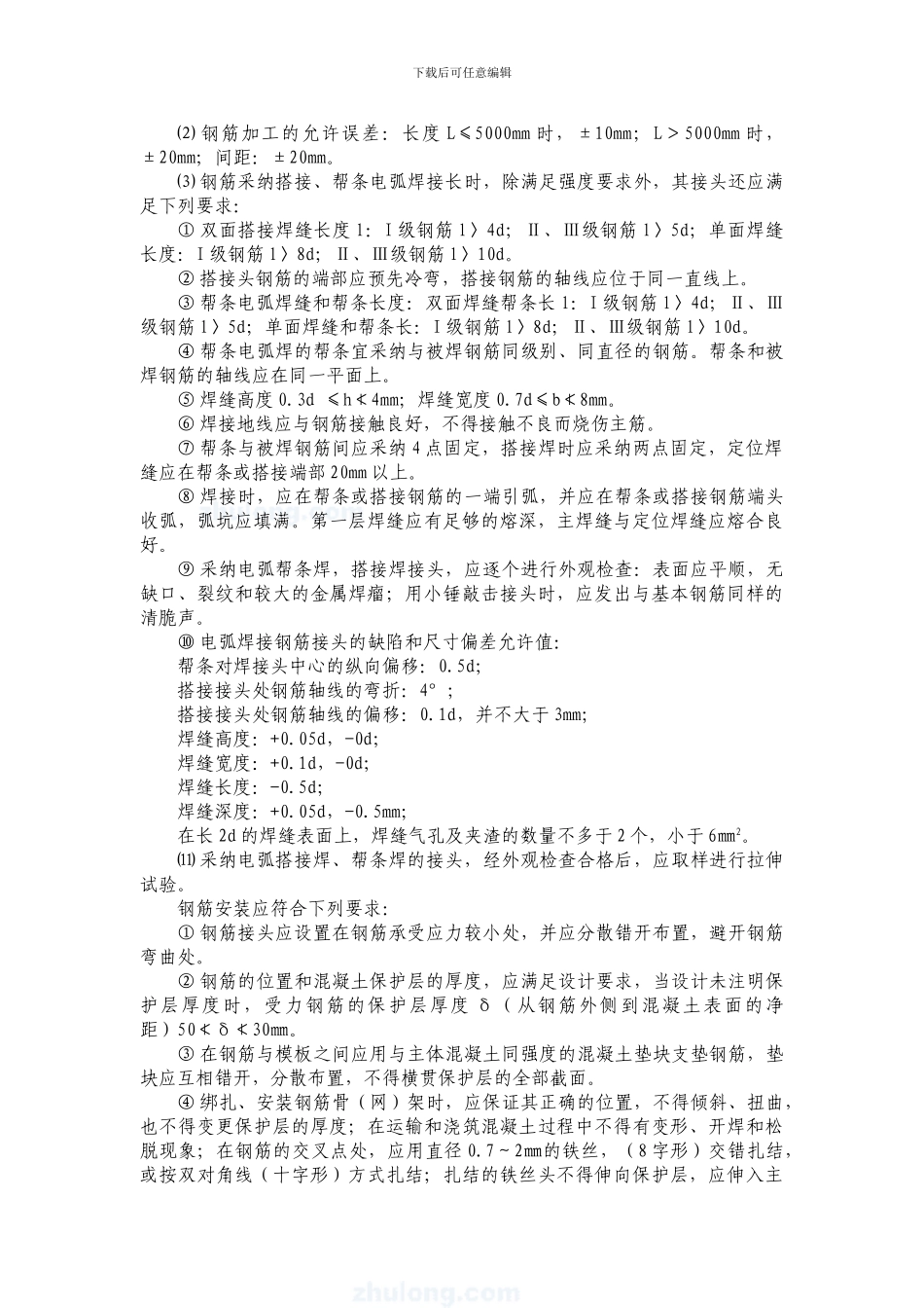 通辽施工方案_第3页