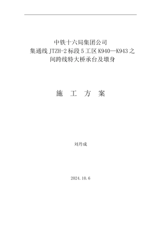 通辽施工方案