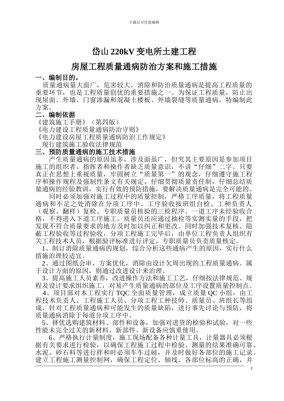 通病防治方案和施工措施_第3页