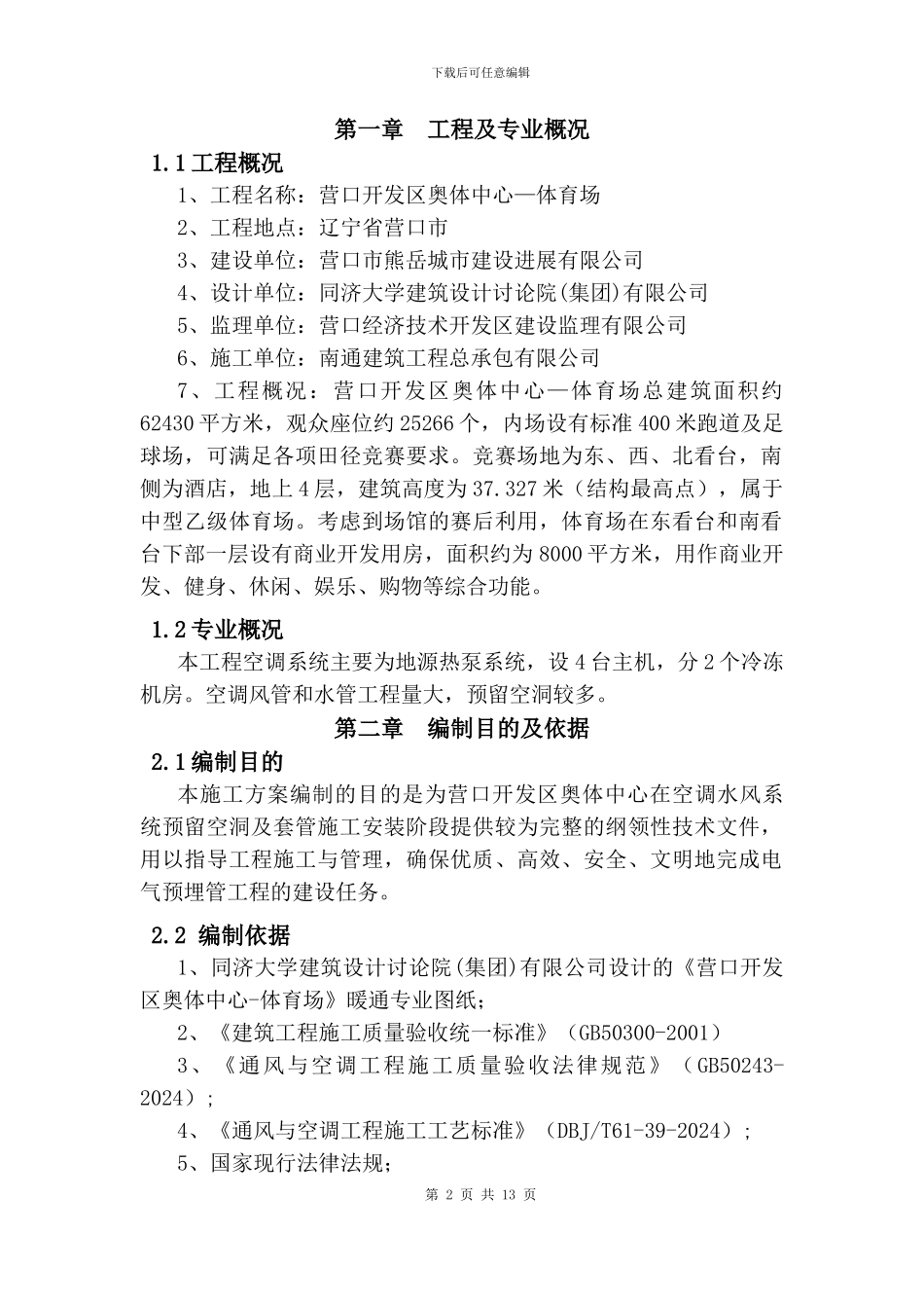 通风与空调预留预埋施工方案_第2页