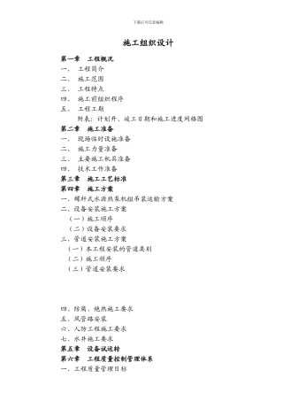 通风施工组织方案