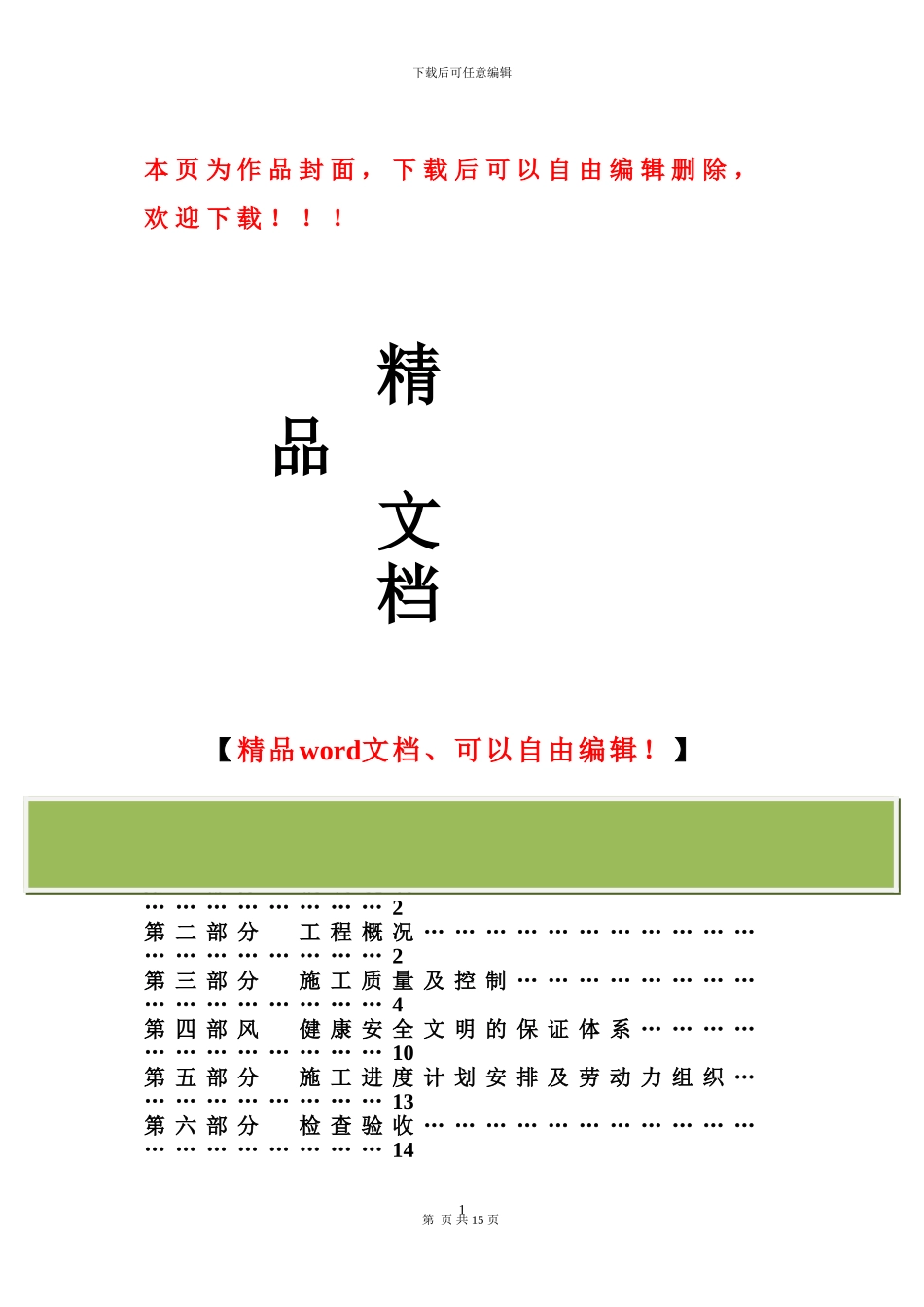 通风施工组织设计_第1页