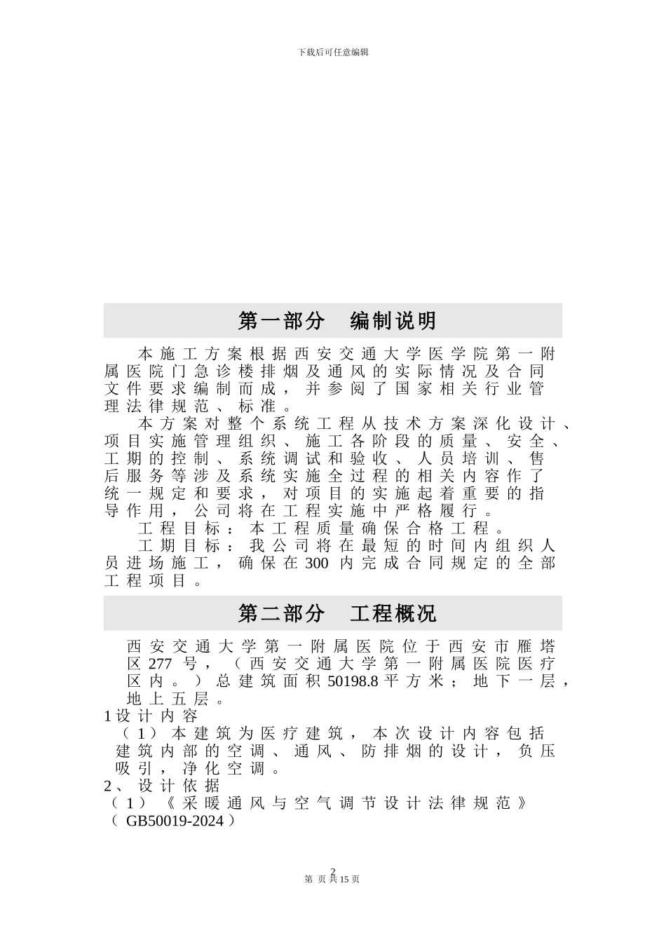 通风施工组织设计_第2页