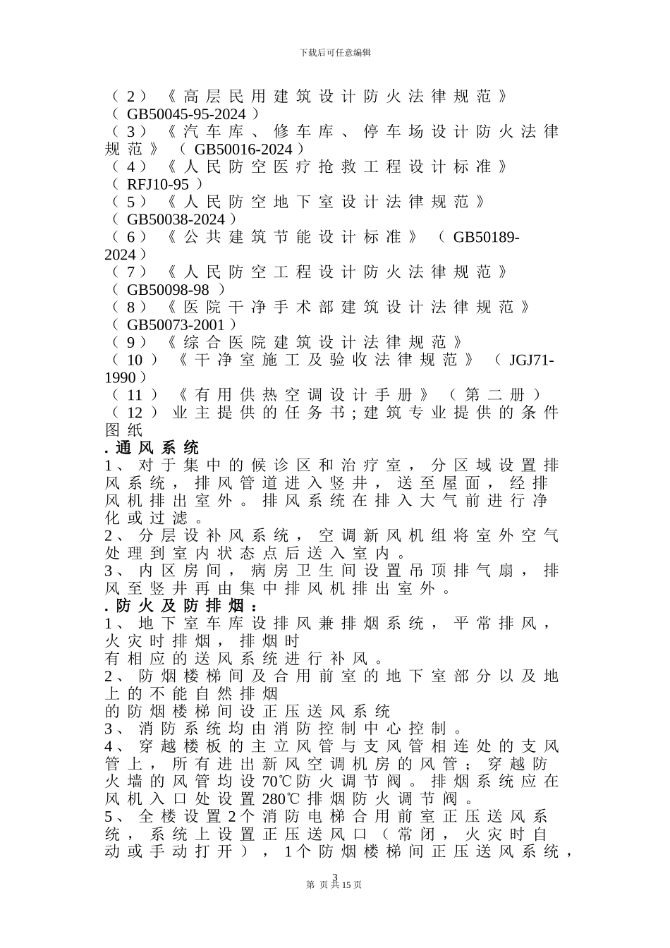 通风施工组织设计_第3页