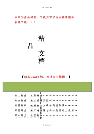 通风施工组织设计