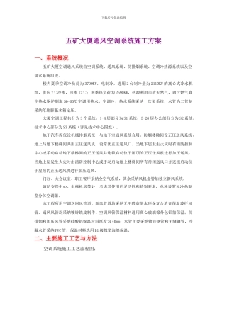 通风空调专项施工方案