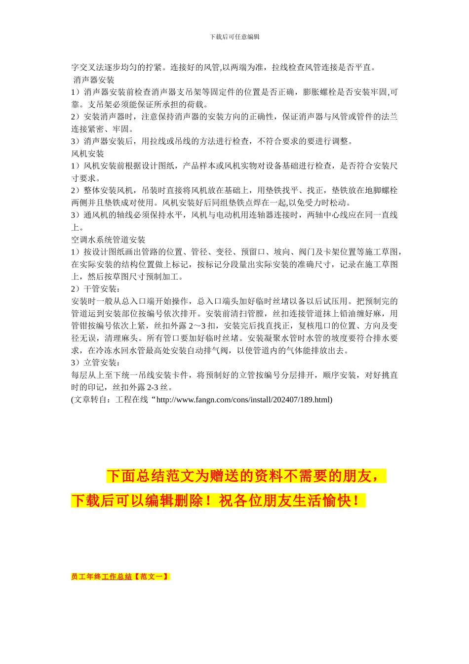 通风空调安装工程施工方案_第2页