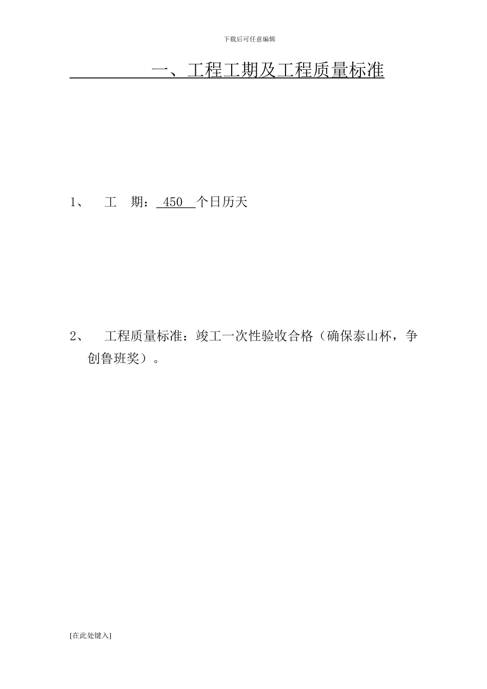通风空调工程投标施工组织设计文件_第2页