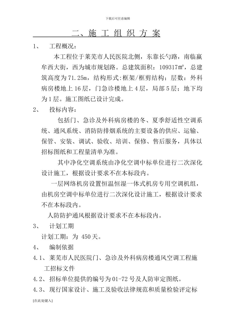 通风空调工程投标施工组织设计文件_第3页