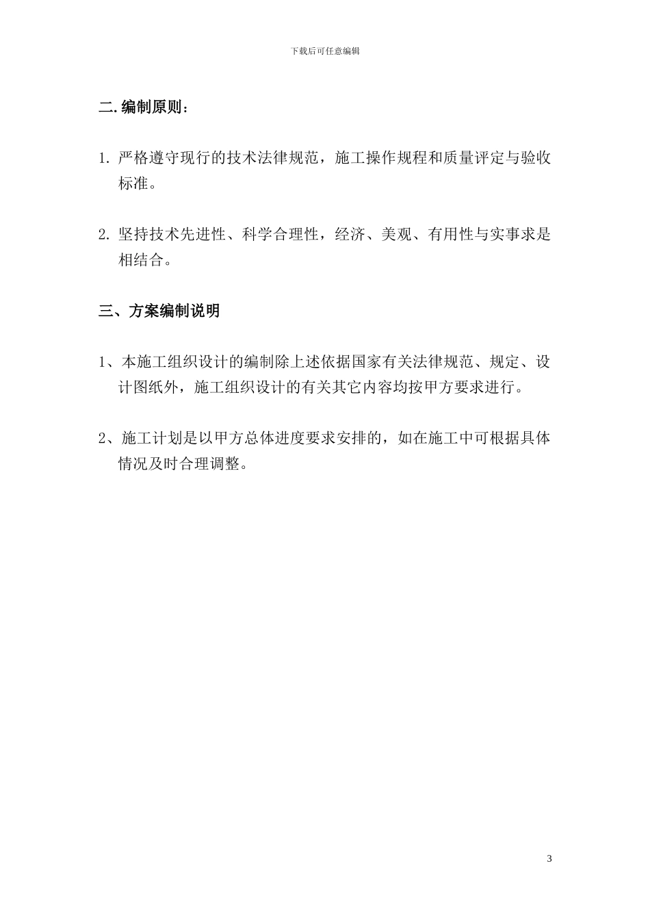 通风空调工程施工组织设计_第3页