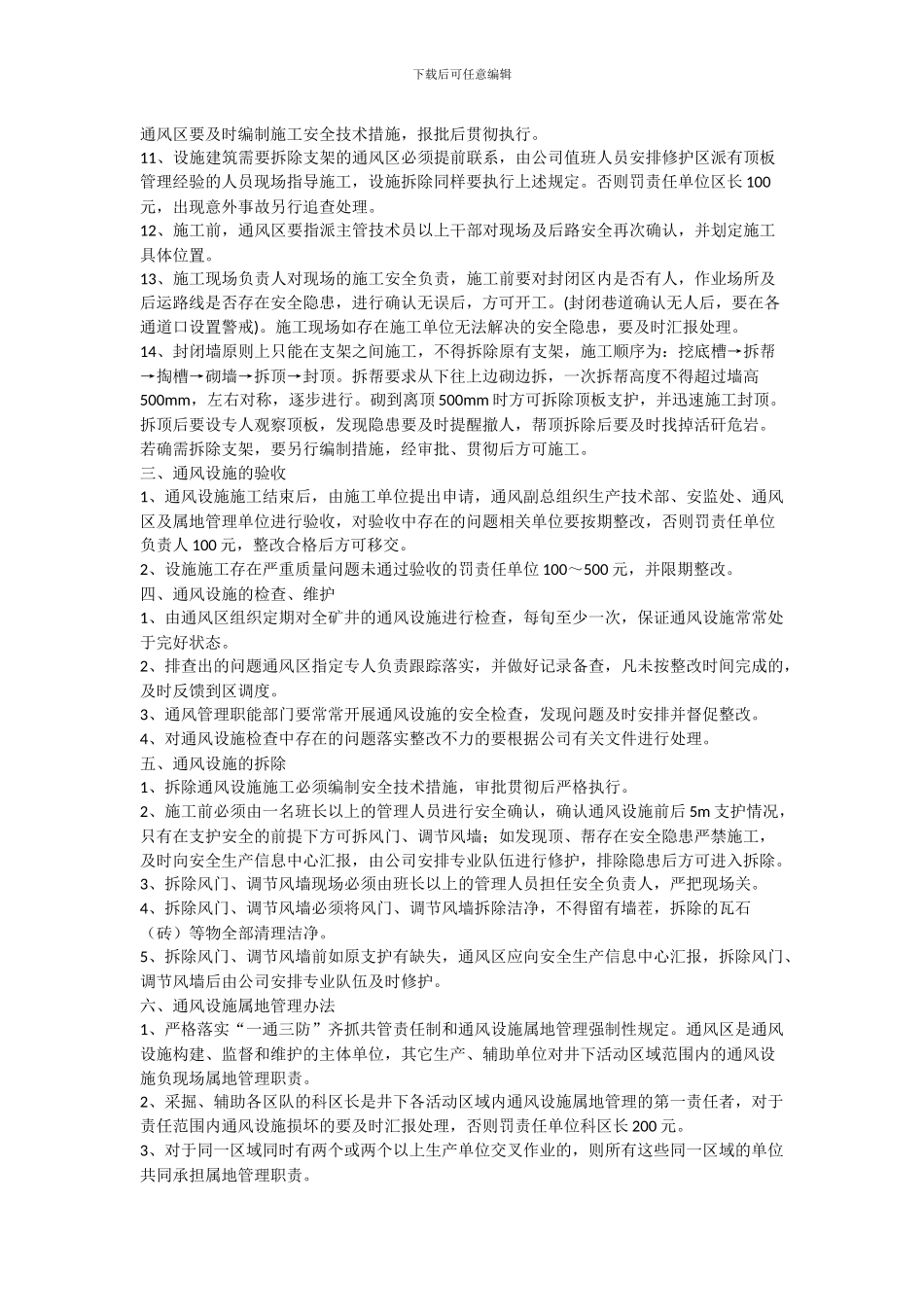 通风设施施工及验收管理规定_第2页