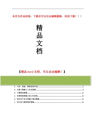 通风设施专项施工方案