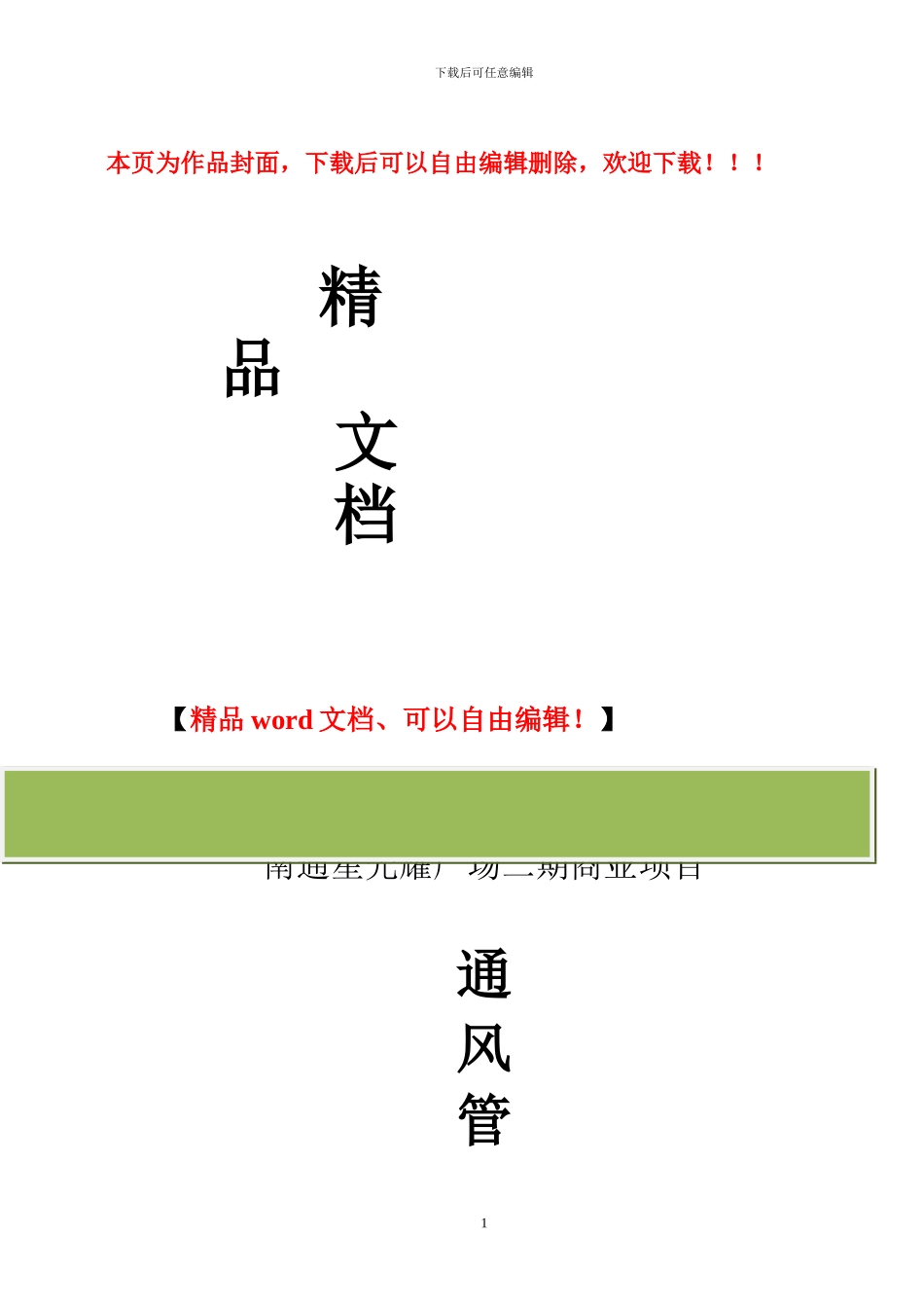 通风管道施工方案_第1页