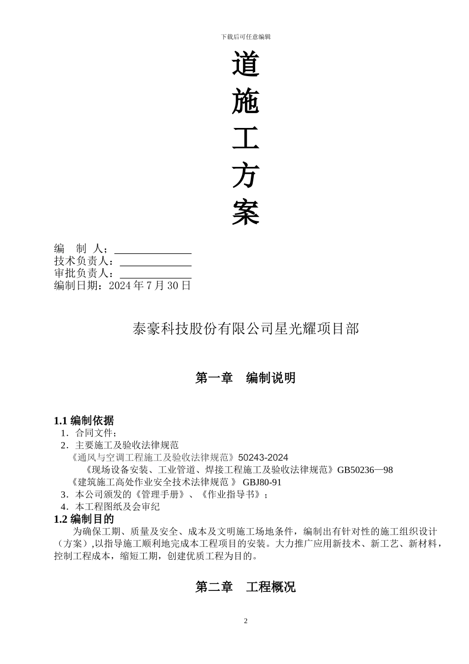 通风管道施工方案_第2页