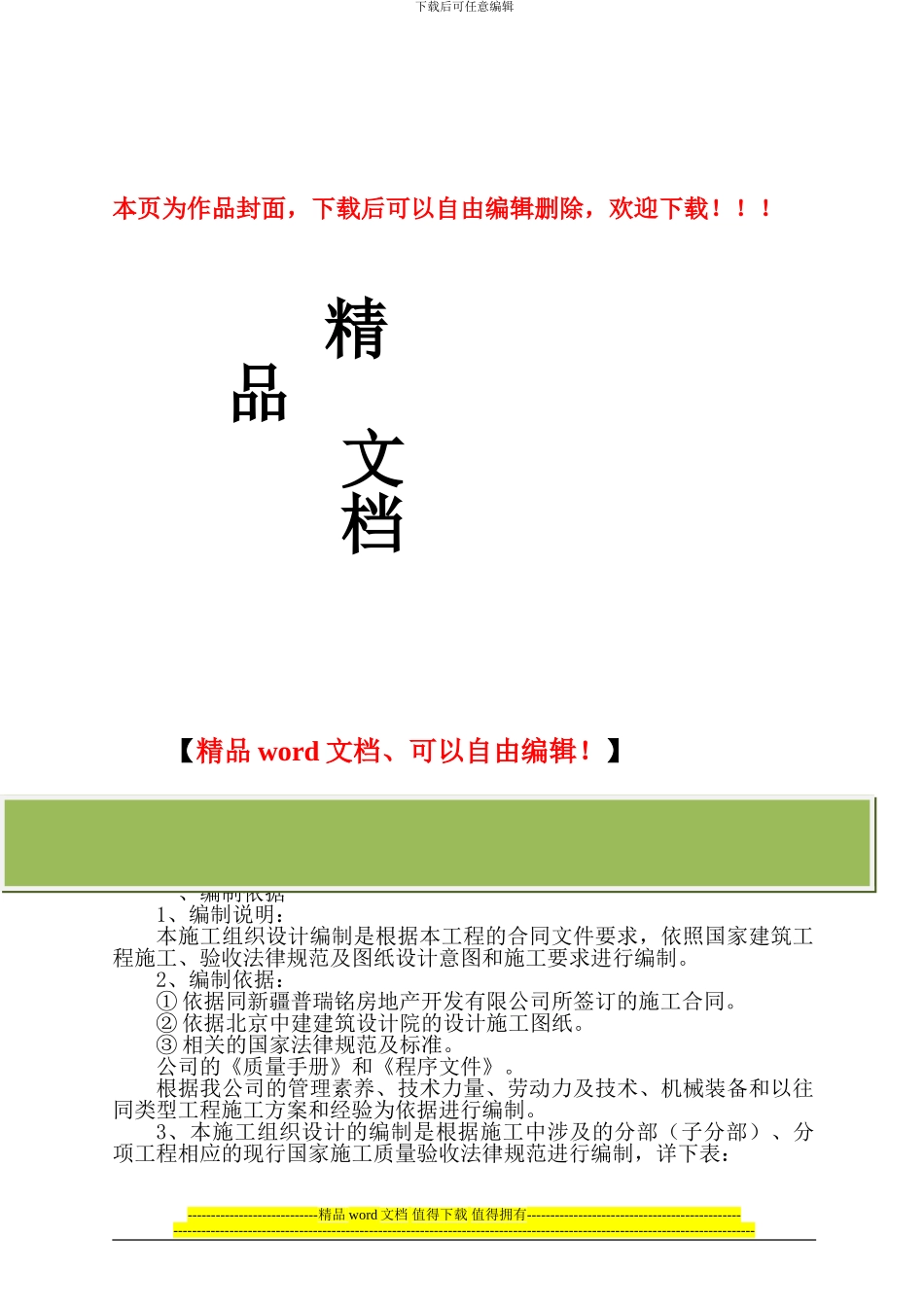 通讯商务楼施工组织设计_第1页