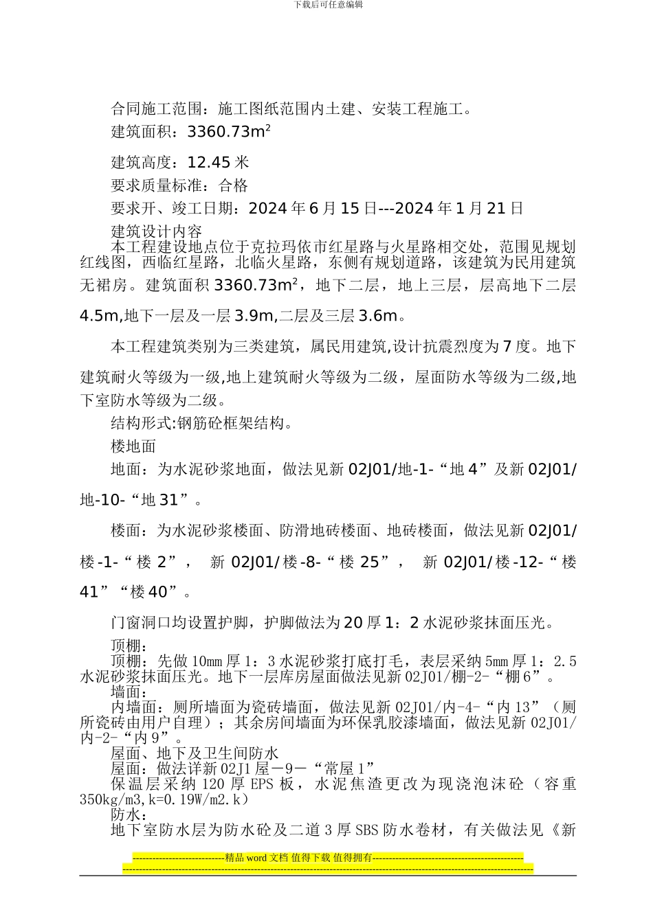 通讯商务楼施工组织设计_第3页