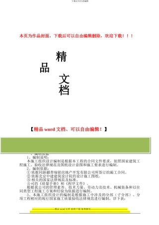 通讯商务楼施工组织设计