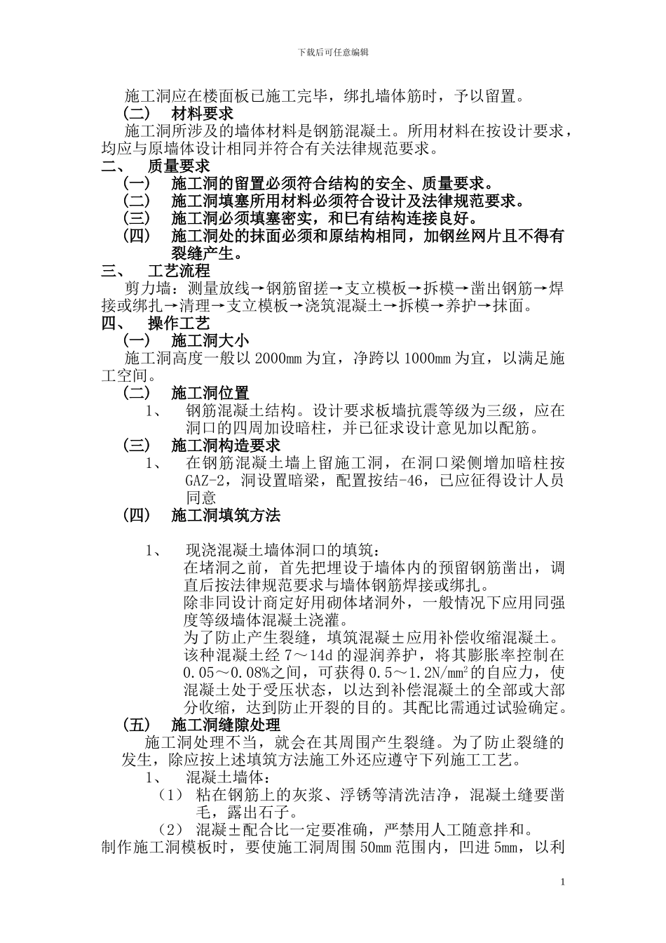 通风道施工方案_第2页