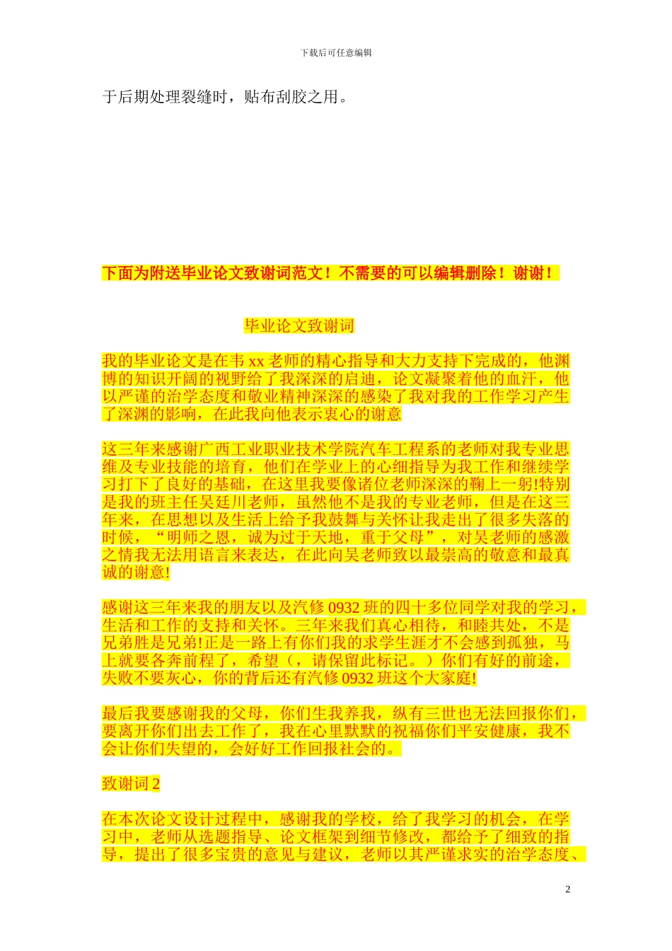 通风道施工方案_第3页