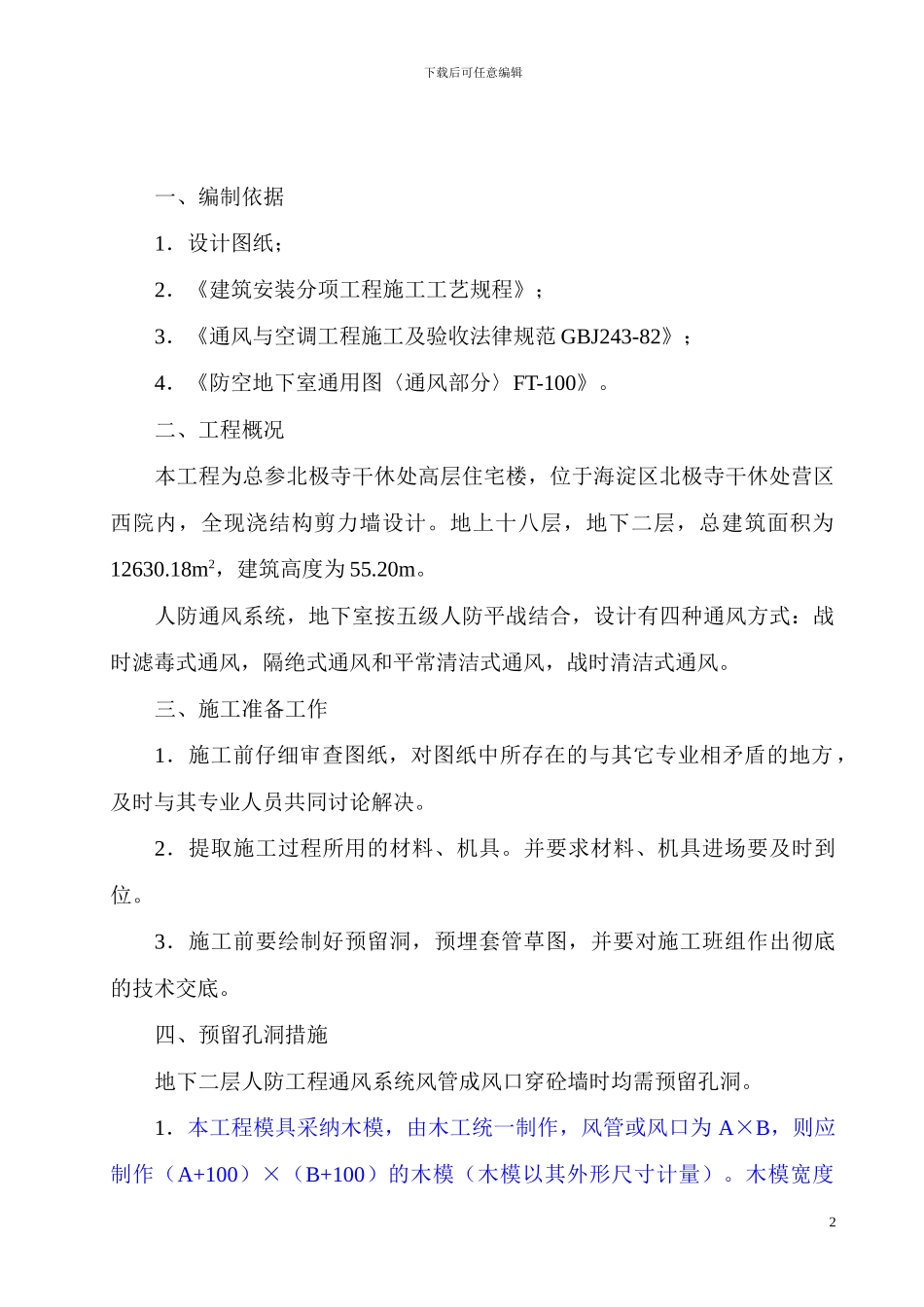 通风预留洞预留套管施工方案_第3页