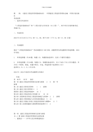 造价员《工程造价基础知识》串讲