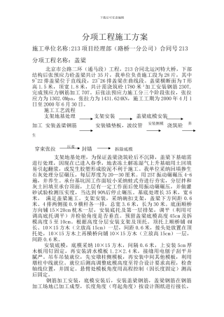 通马路北运河盖梁施工实用方案