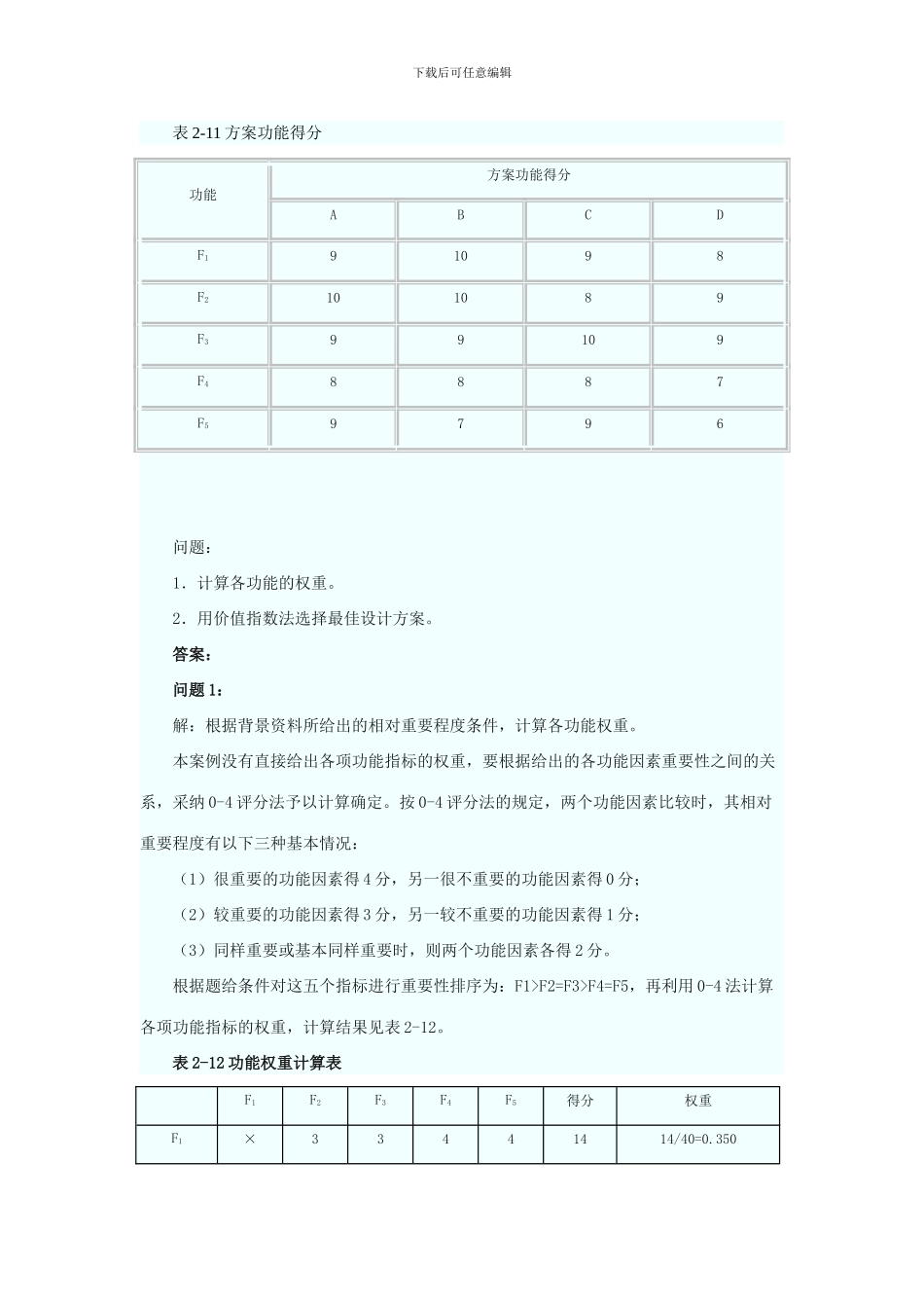 造价工程师《案例分析》_第2页