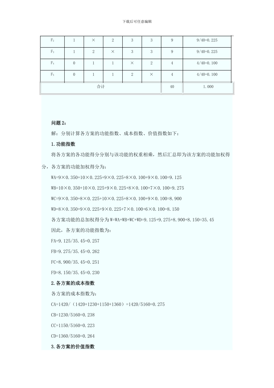 造价工程师《案例分析》_第3页