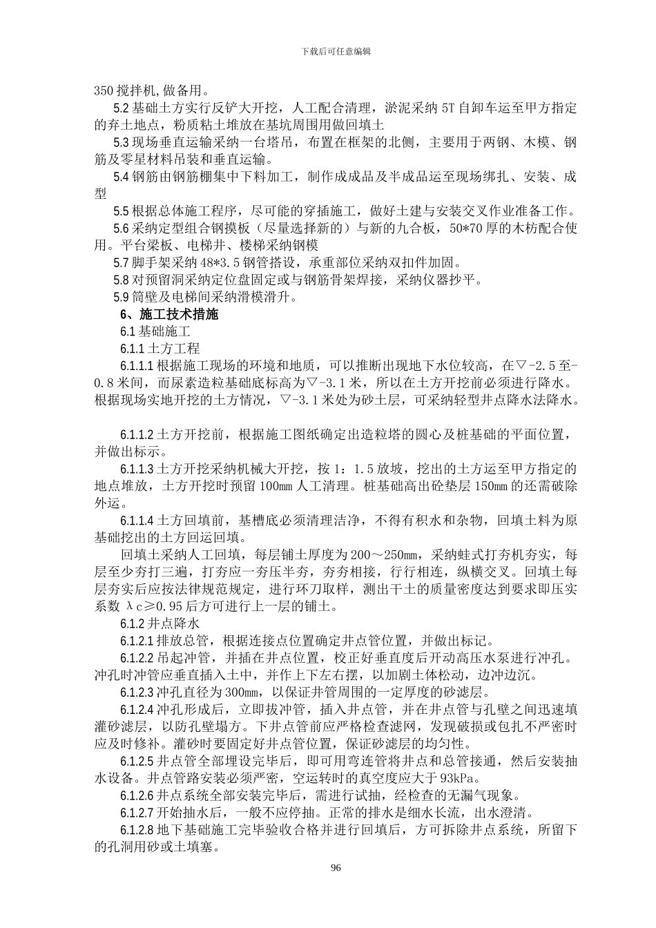 造粒塔滑模施工方案_第2页