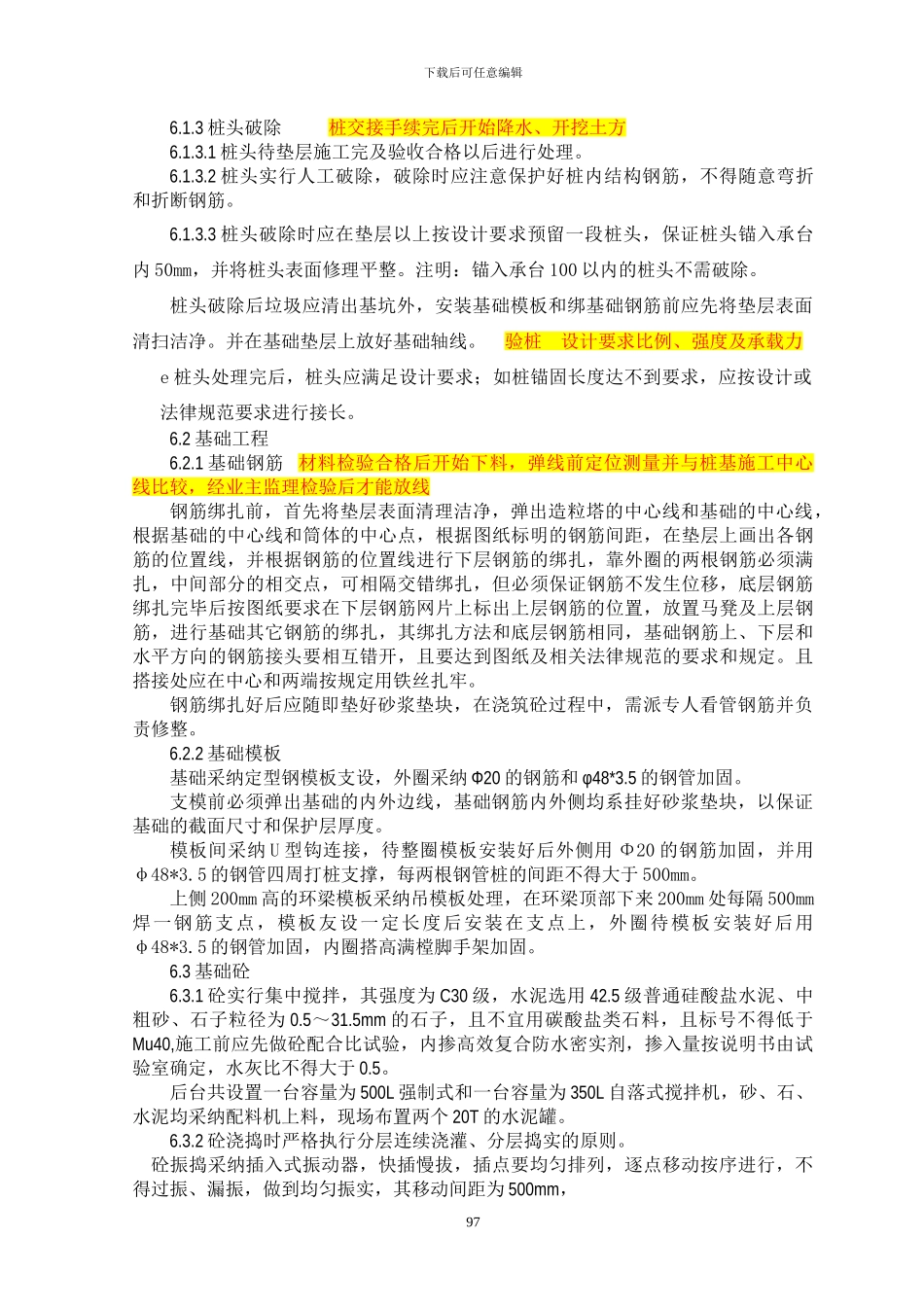 造粒塔滑模施工方案_第3页