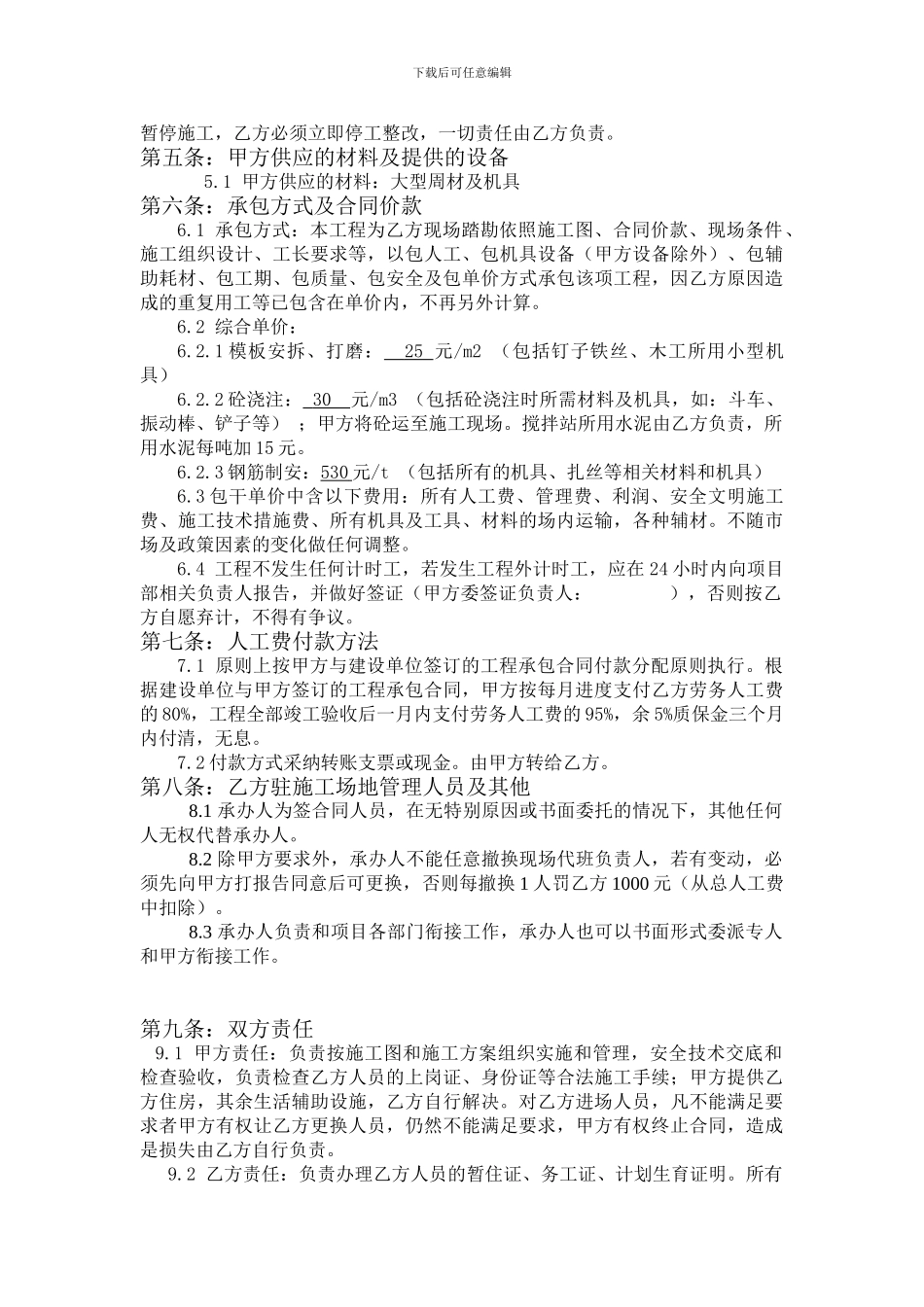 遂资眉高速工程分项施工承包合同_第2页