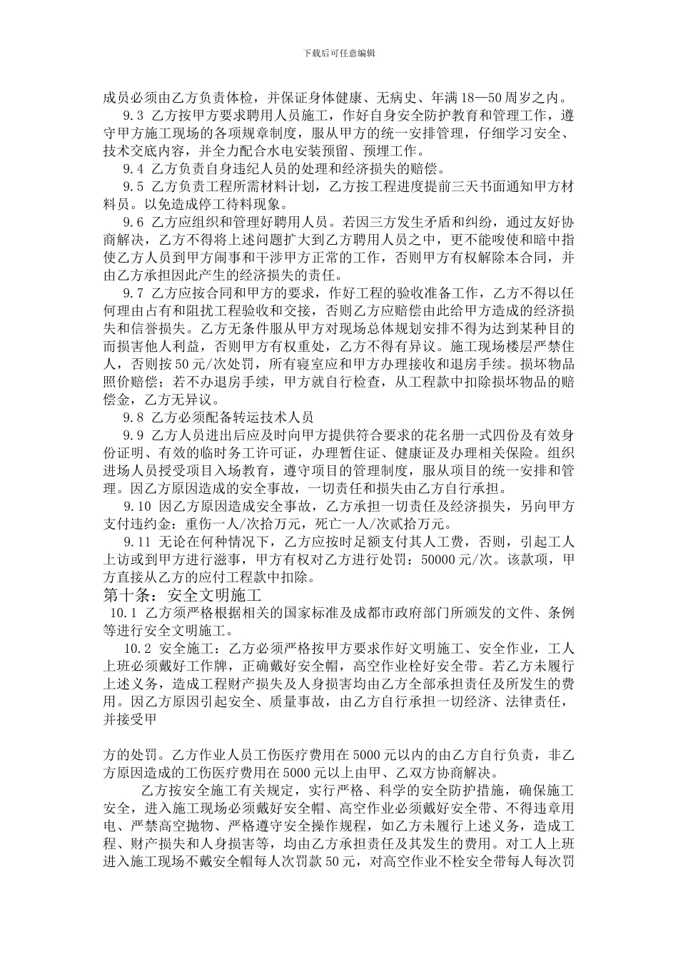遂资眉高速工程分项施工承包合同_第3页