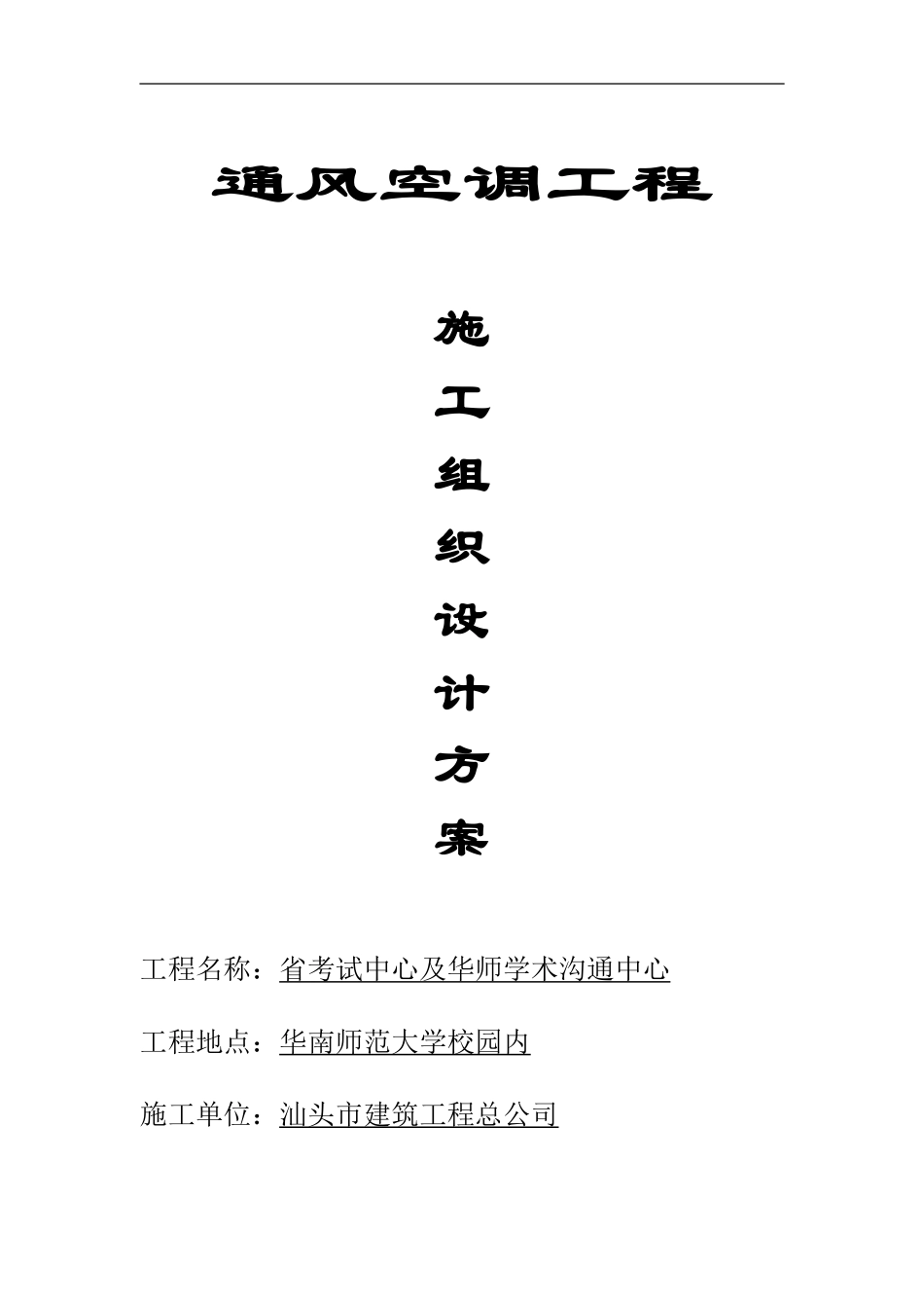 通风空调施工方案工_第1页