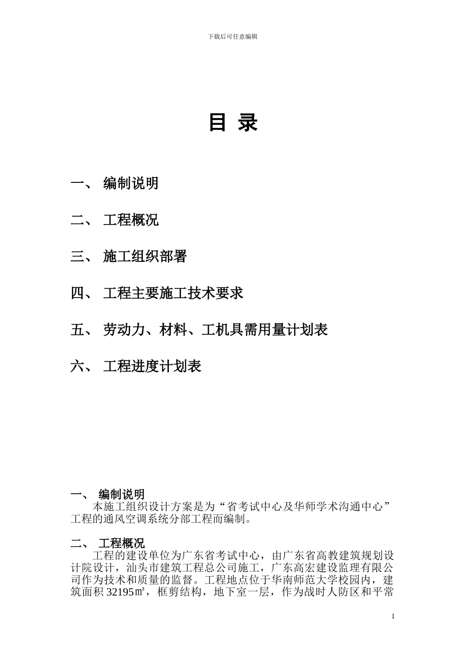 通风空调施工方案工_第2页