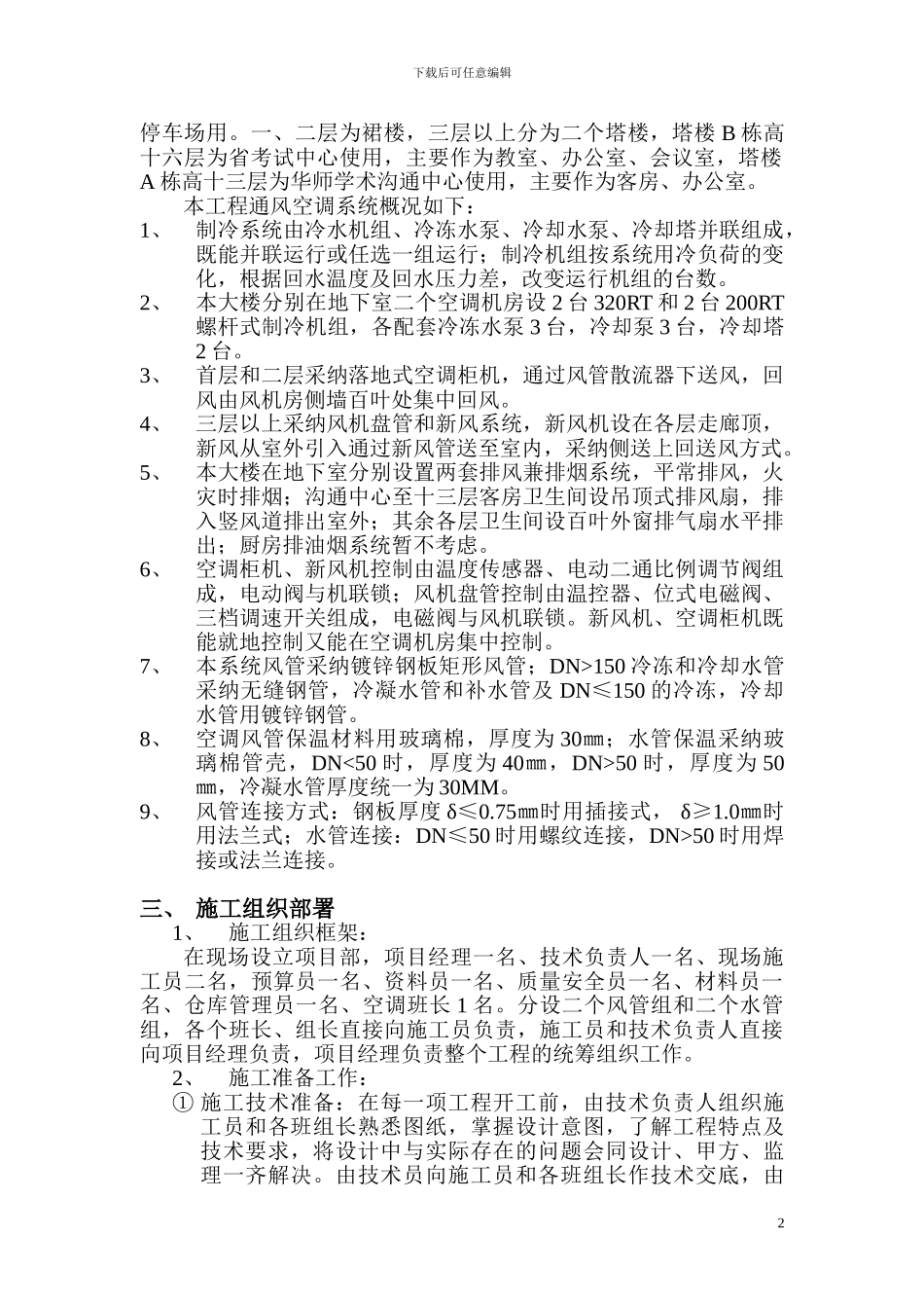 通风空调施工方案工_第3页