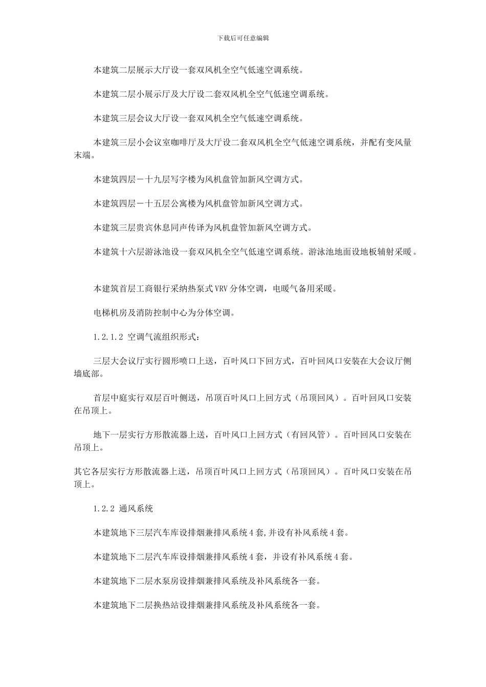 通风空调施工组织设计_第2页