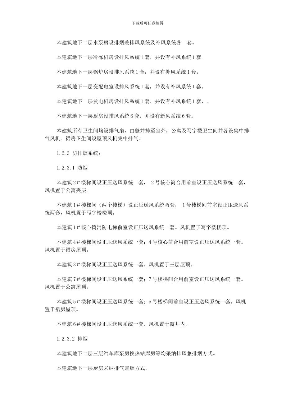 通风空调施工组织设计_第3页