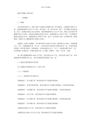 通风空调施工组织设计