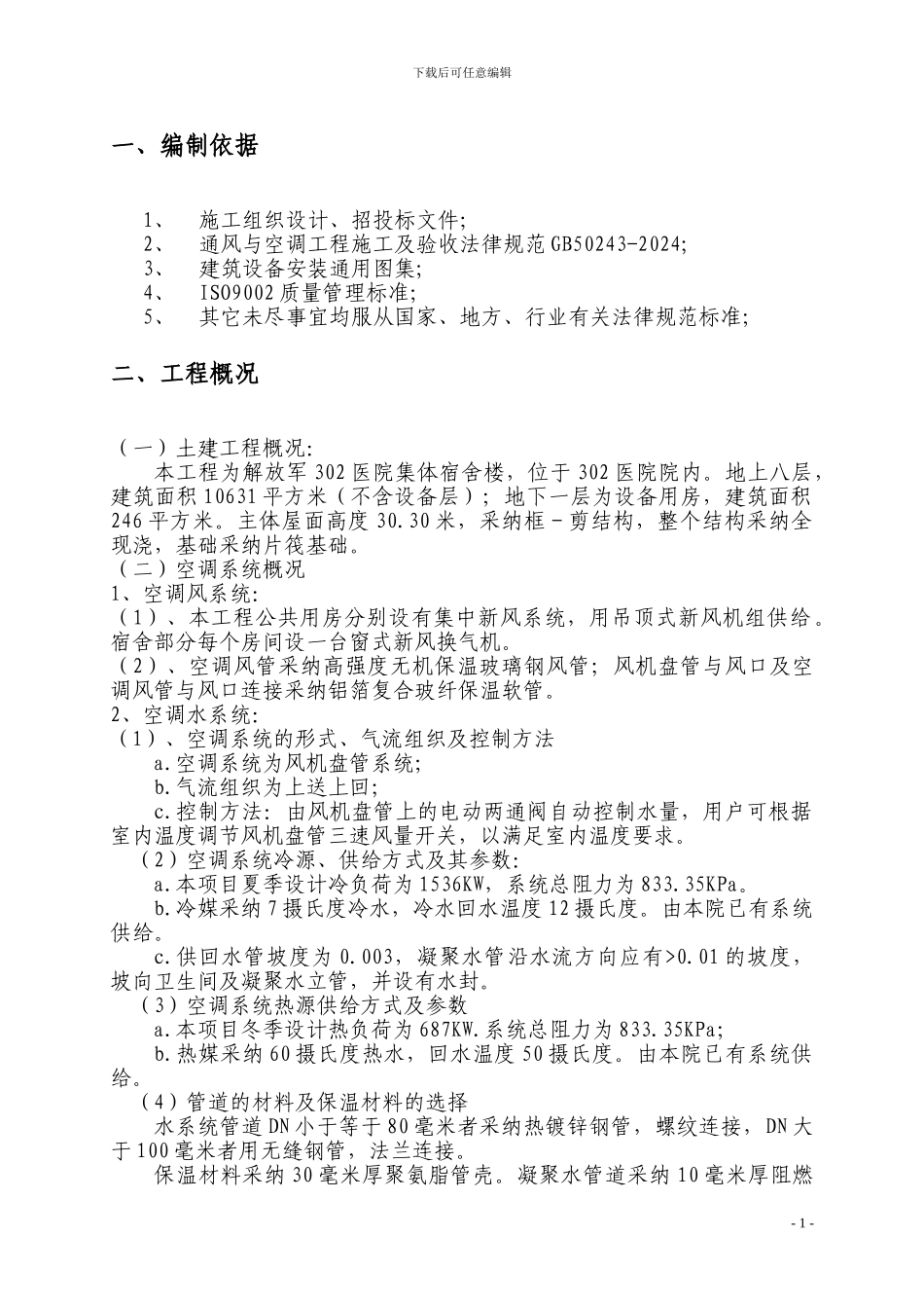 通风空调施工方案_第2页