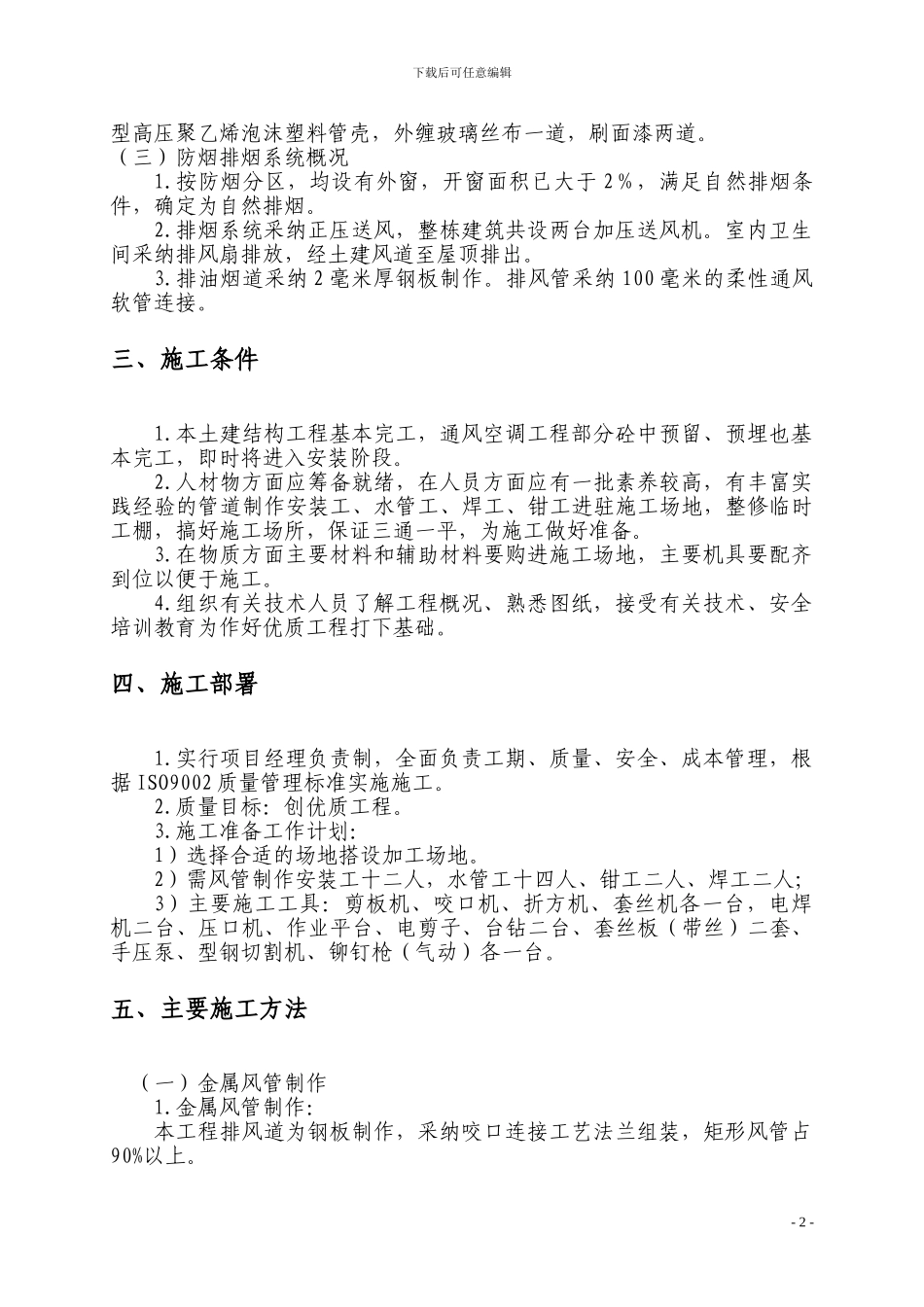 通风空调施工方案_第3页