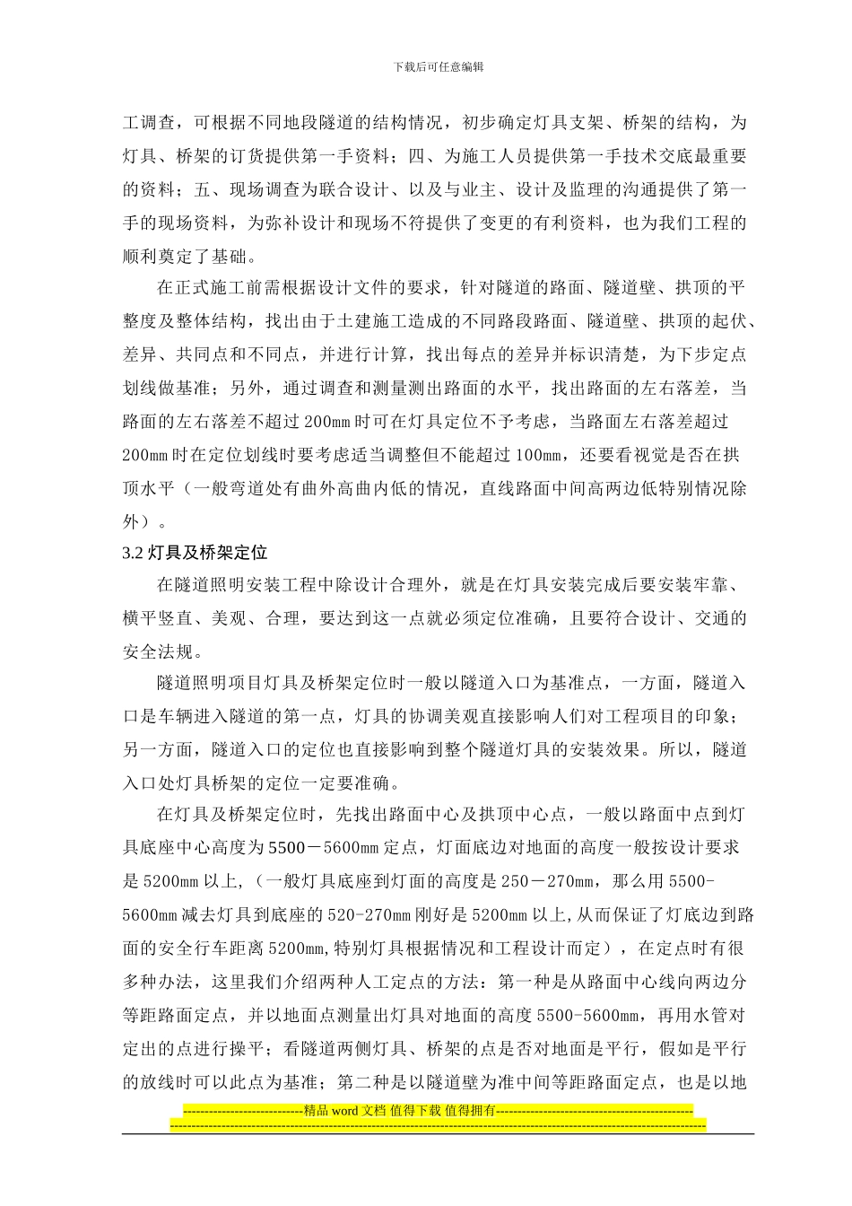 遂道机电照明工程施工工艺_第2页