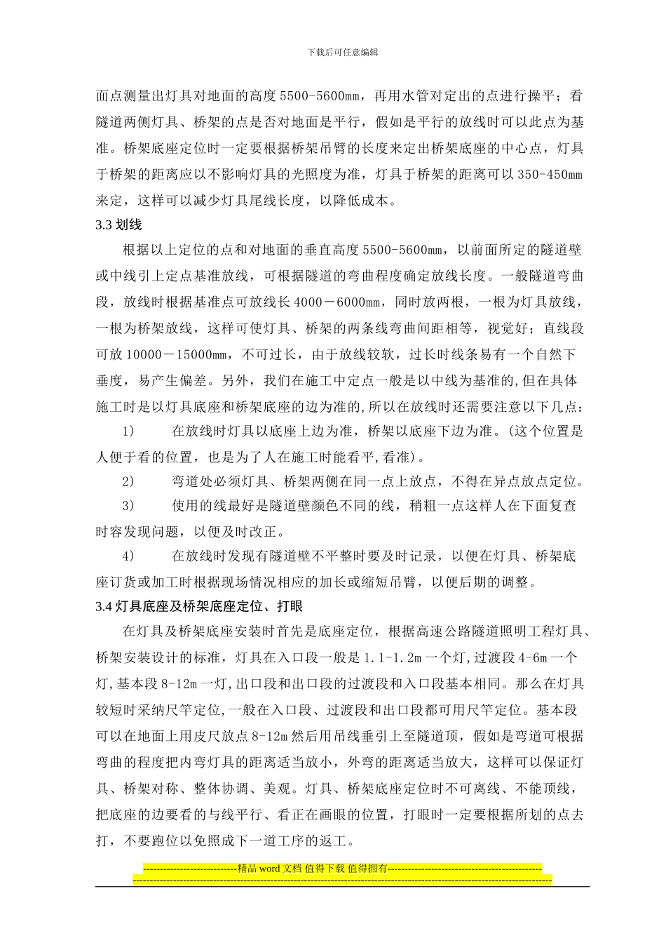 遂道机电照明工程施工工艺_第3页