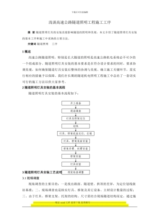 遂道机电照明工程施工工艺