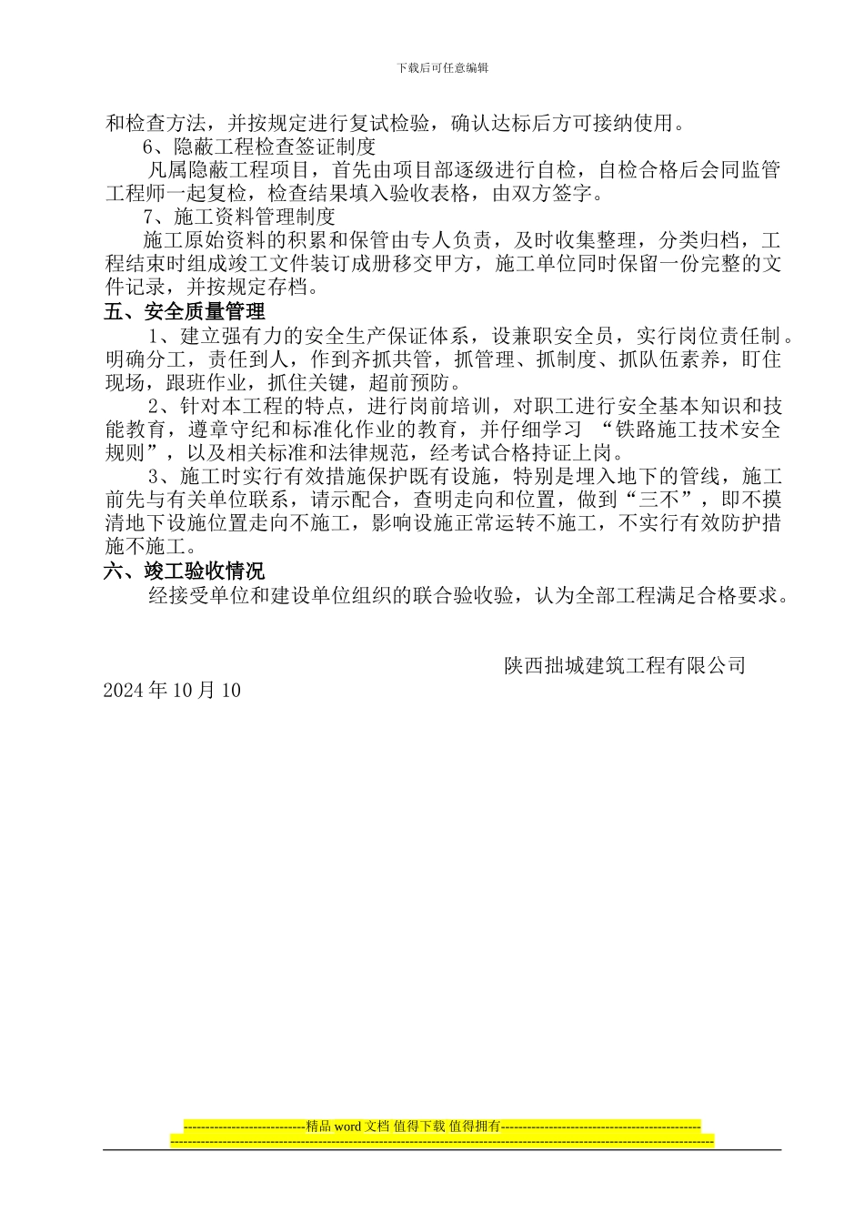 道口施工小结_第2页