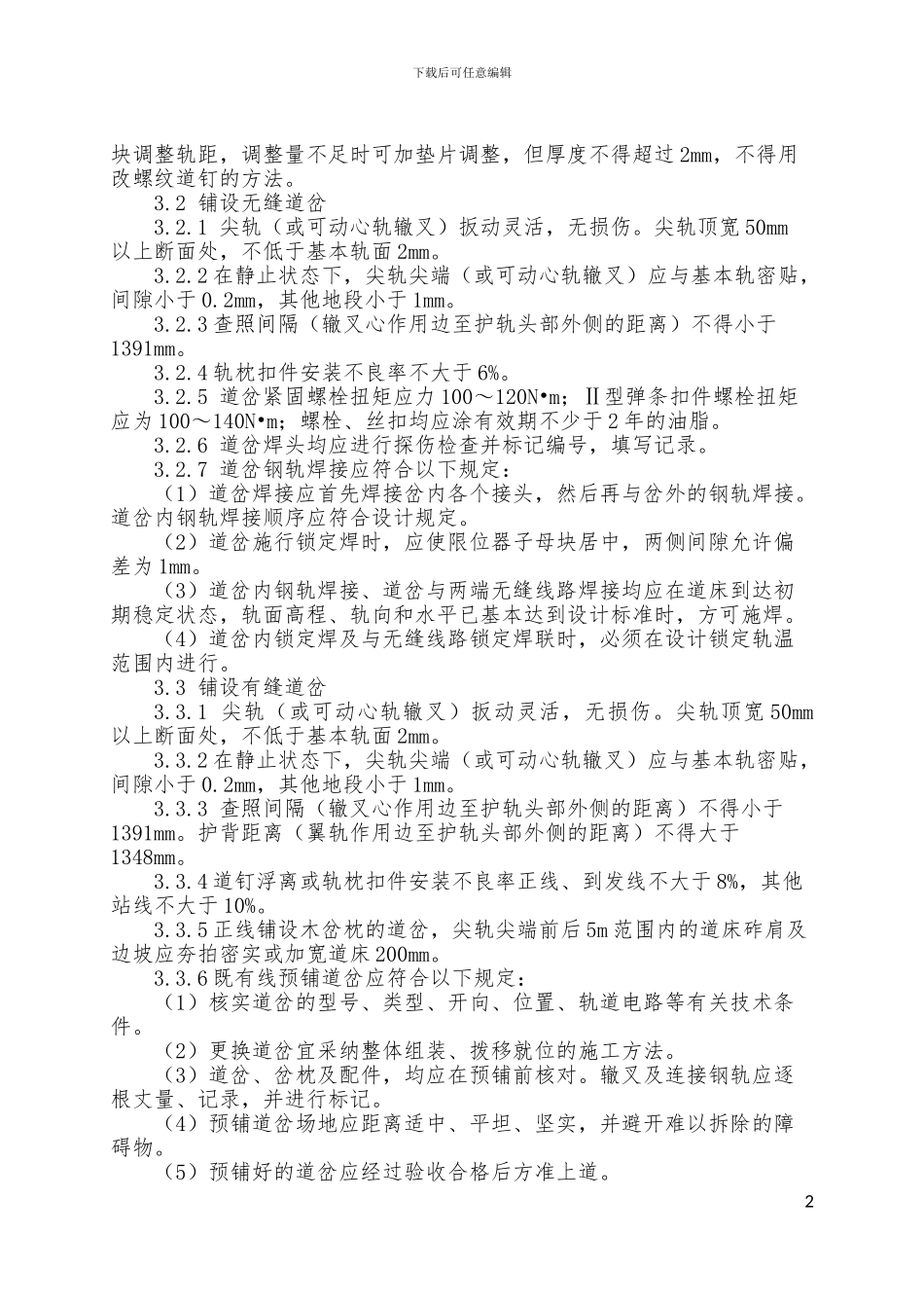 道岔铺设施工作业指导书_第2页
