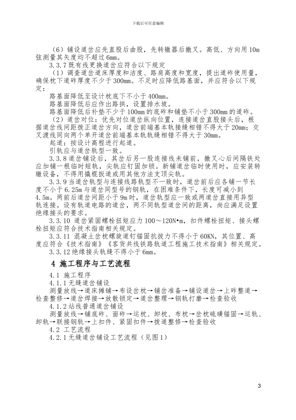 道岔铺设施工作业指导书_第3页