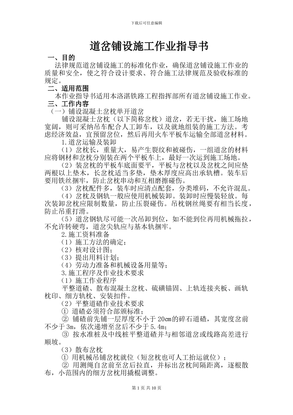 道岔铺设施工作业指导书完1_第1页