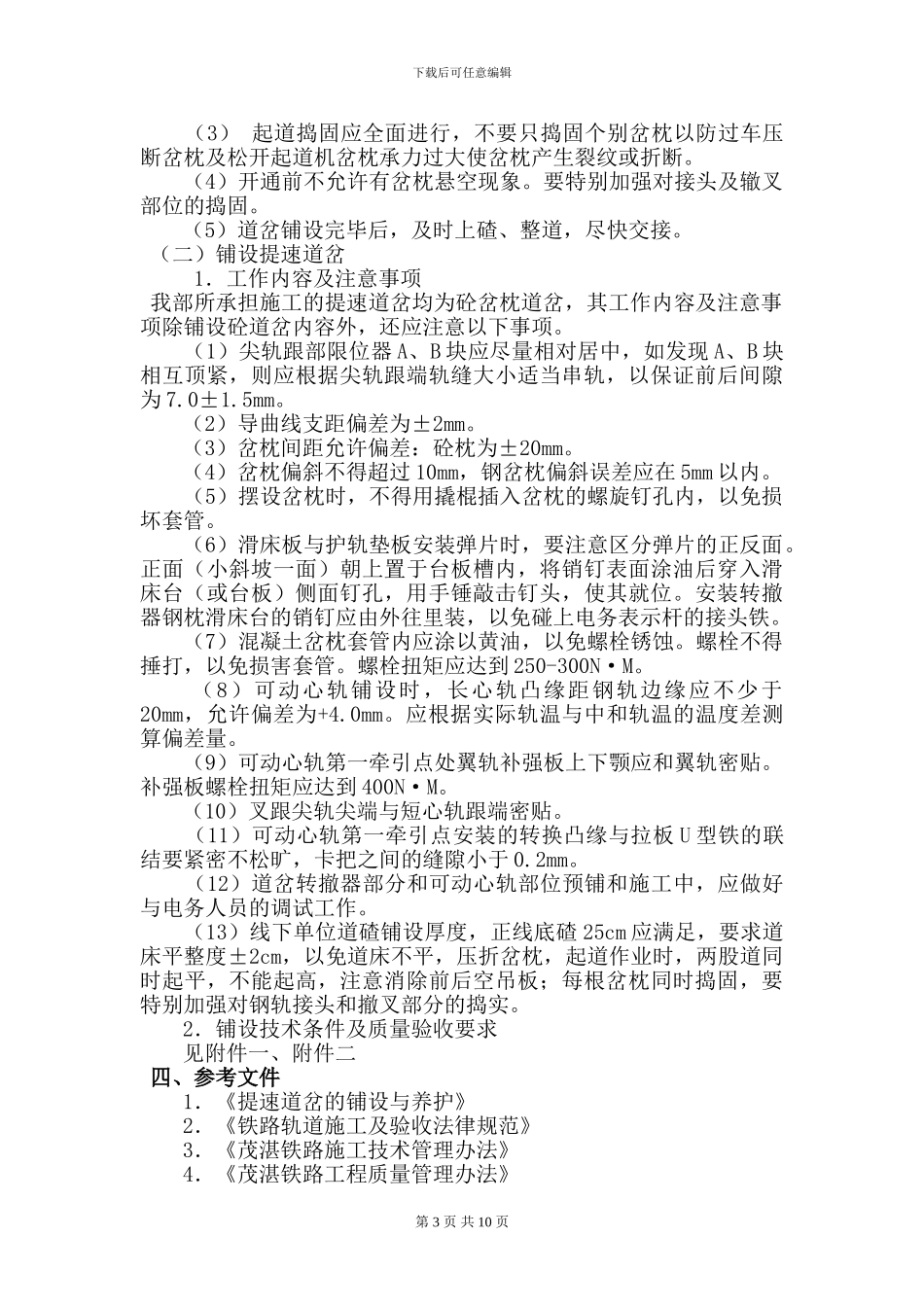 道岔铺设施工作业指导书完1_第3页